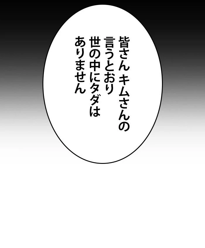 全知的な読者の視点から 第19話 - Page 79