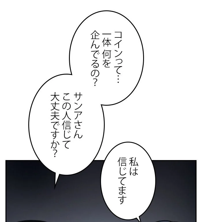 全知的な読者の視点から 第19話 - Page 93