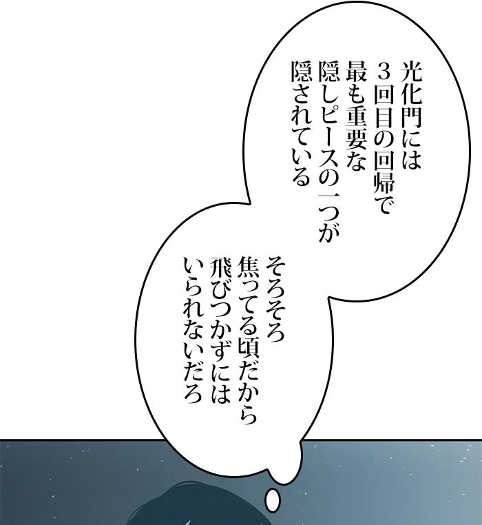 全知的な読者の視点から 第58話 - Page 108