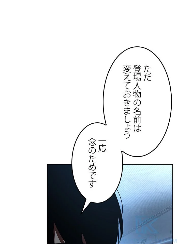 全知的な読者の視点から 第58話 - Page 20