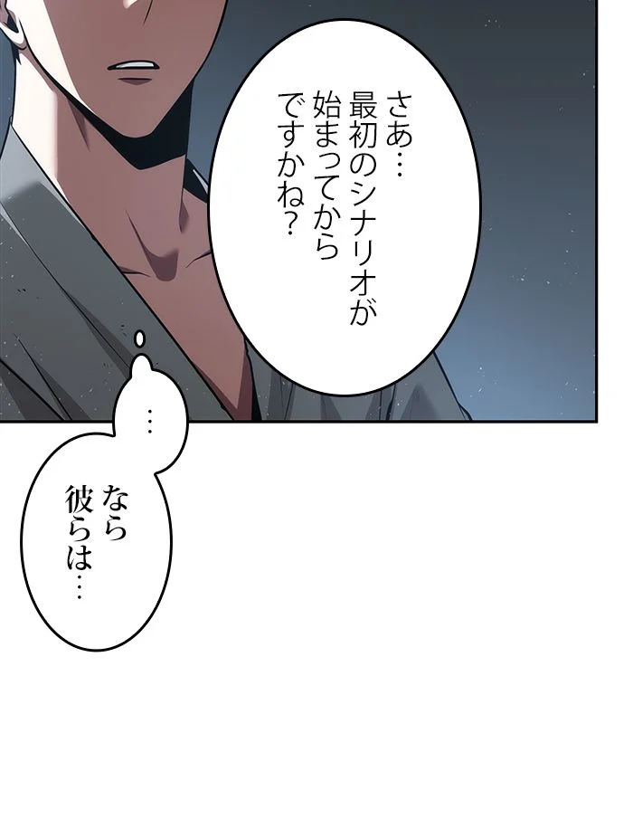 全知的な読者の視点から 第58話 - Page 31