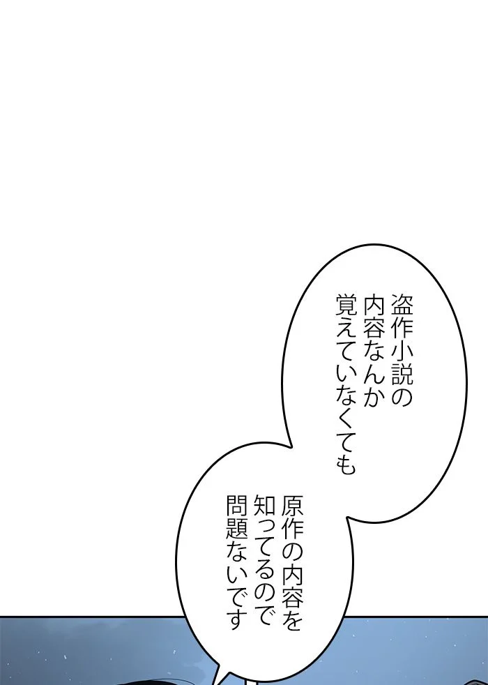 全知的な読者の視点から 第58話 - Page 6