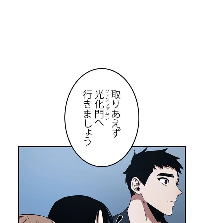 全知的な読者の視点から 第58話 - Page 58