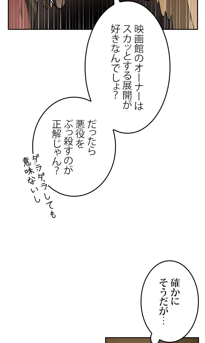 全知的な読者の視点から 第40話 - Page 34