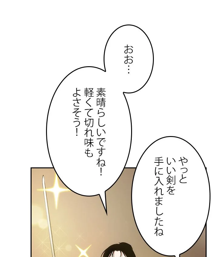 全知的な読者の視点から 第40話 - Page 55