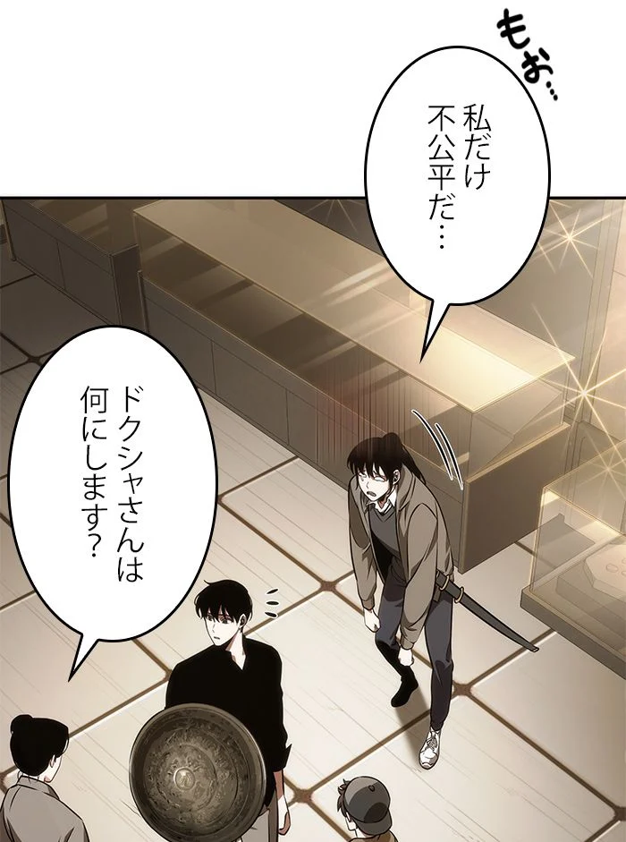 全知的な読者の視点から 第40話 - Page 69