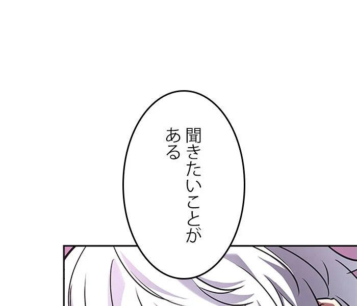 全知的な読者の視点から 第113話 - Page 75