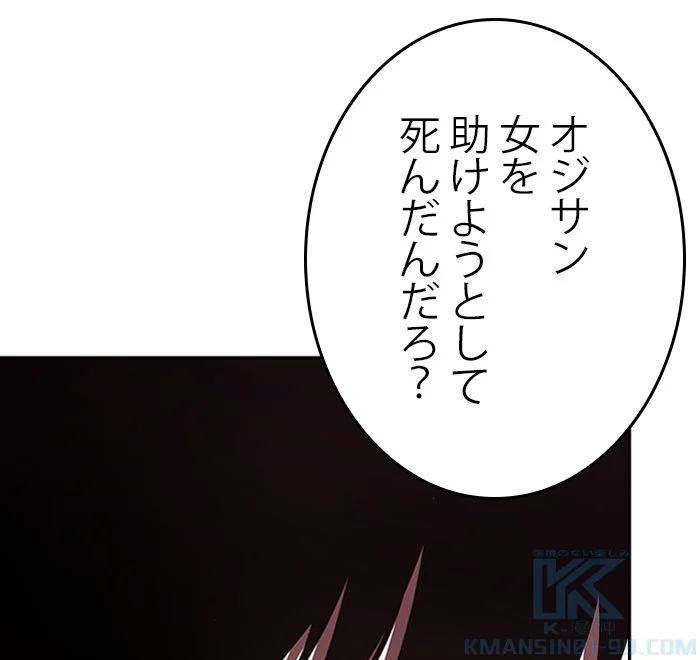 全知的な読者の視点から 第113話 - Page 86