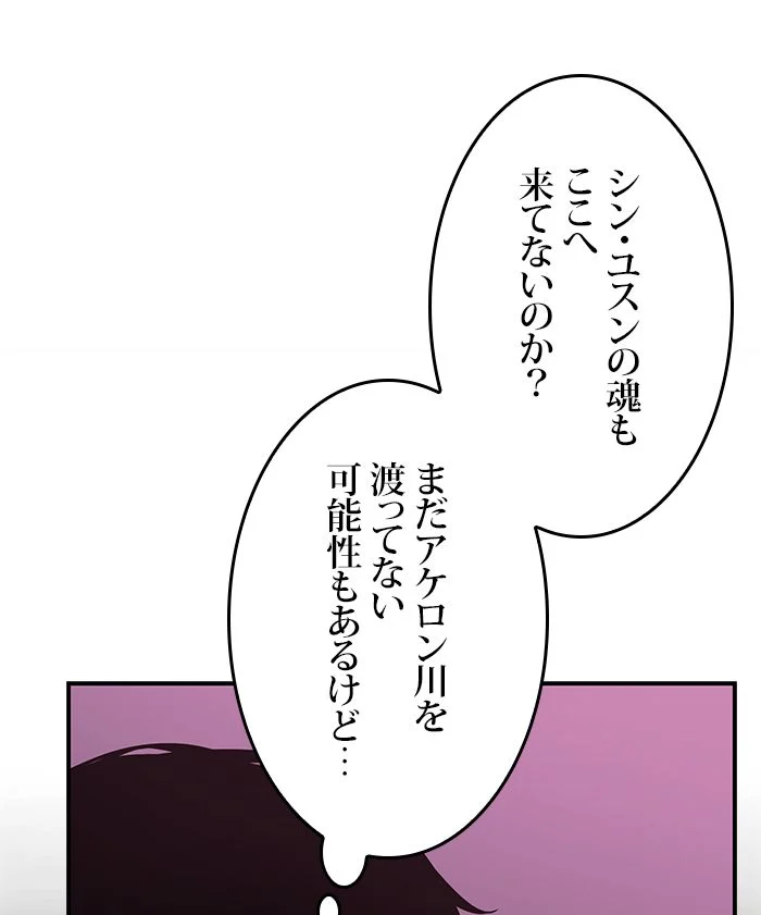 全知的な読者の視点から 第113話 - Page 90