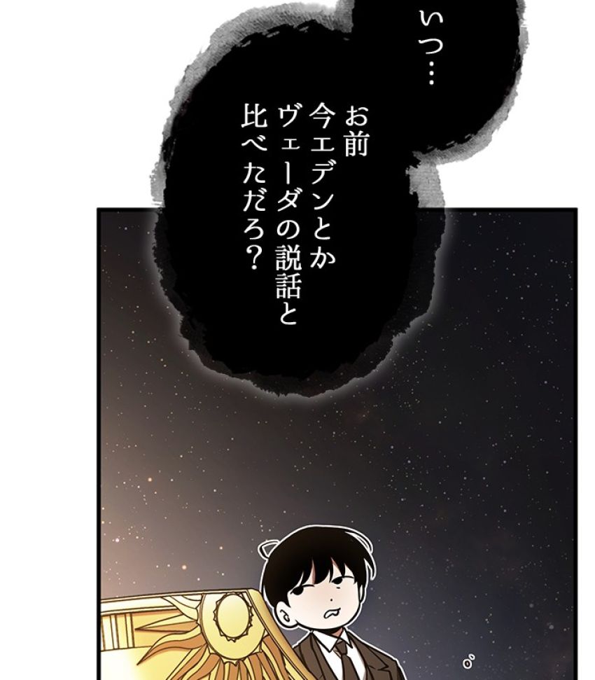 全知的な読者の視点から - 第167話 - Page 46