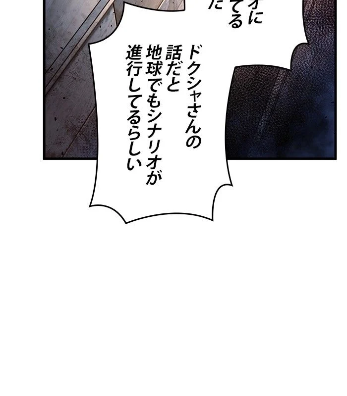 全知的な読者の視点から - 第140話 - Page 36