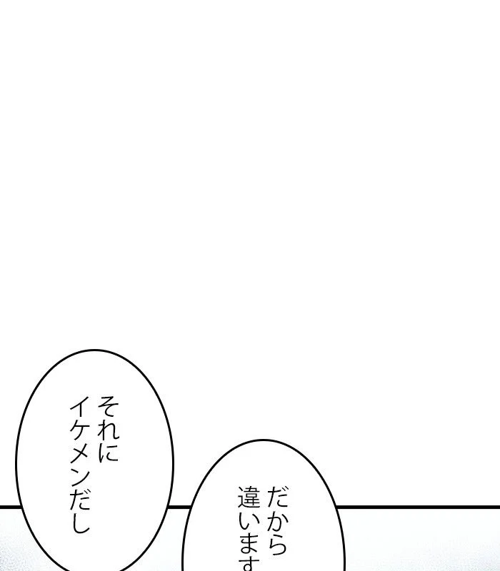 全知的な読者の視点から 第140話 - Page 73