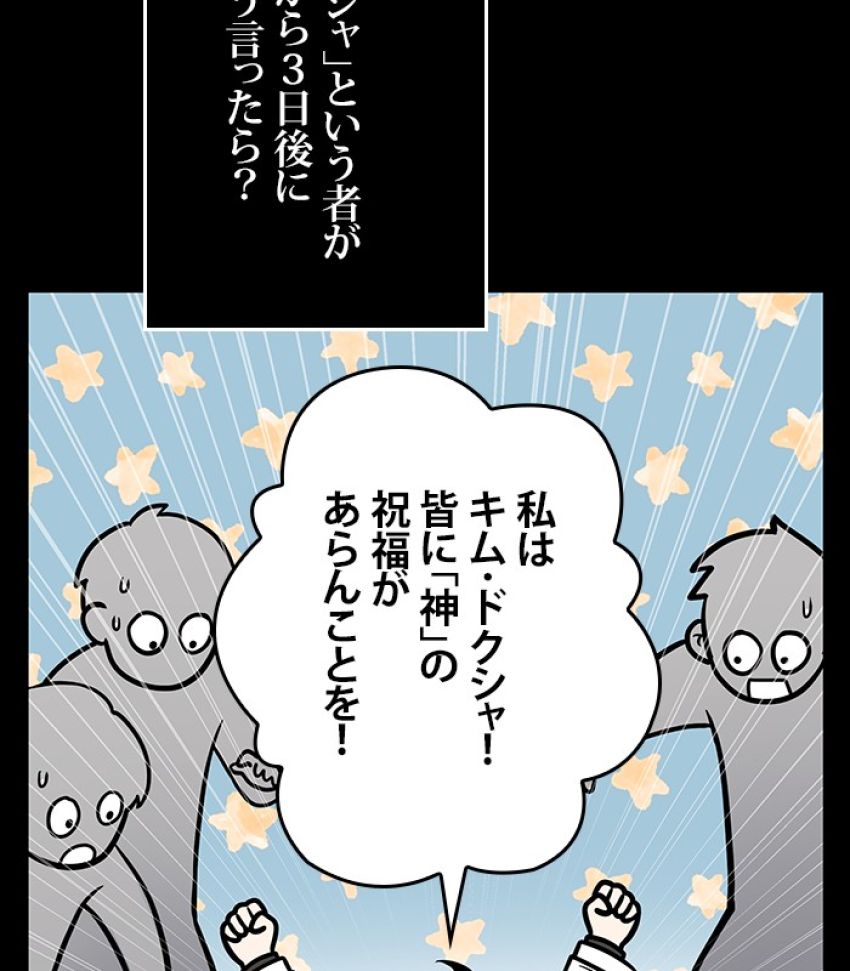 全知的な読者の視点から - 第166話 - Page 100