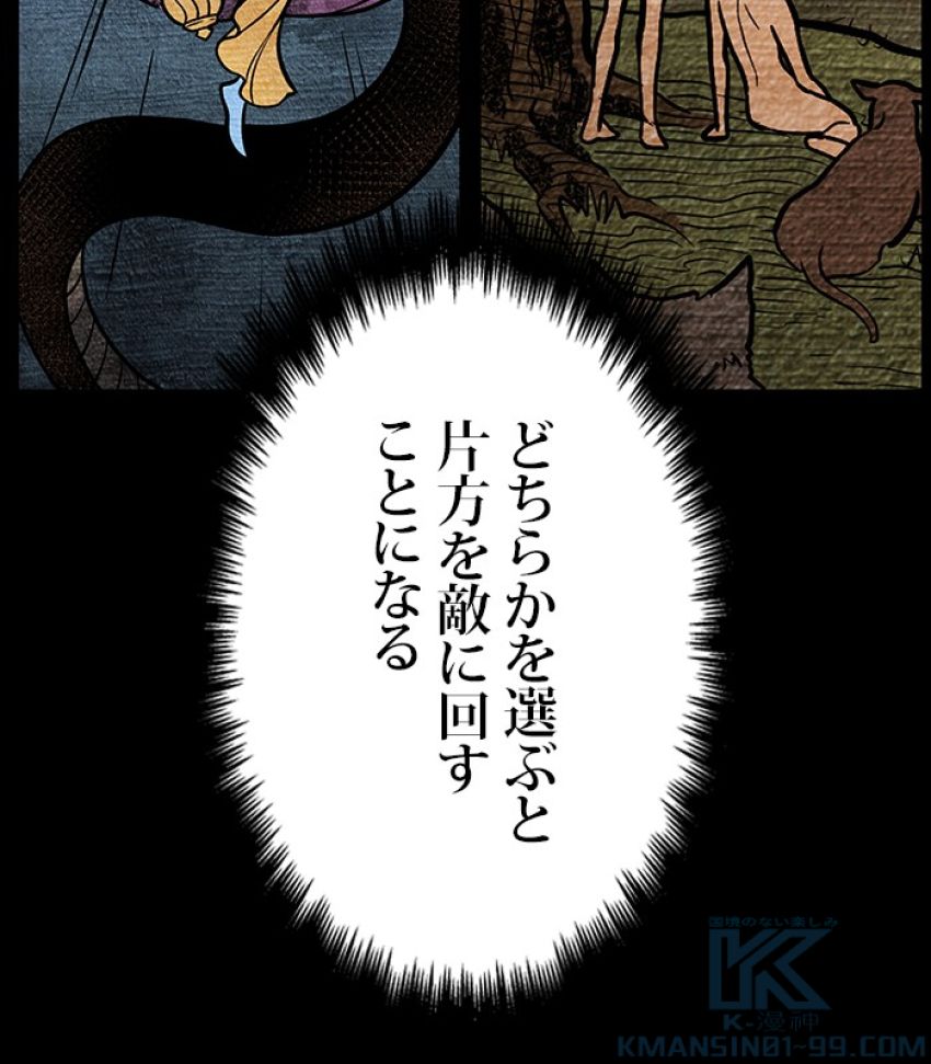 全知的な読者の視点から - 第166話 - Page 110