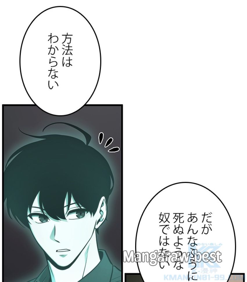 全知的な読者の視点から - 第166話 - Page 53