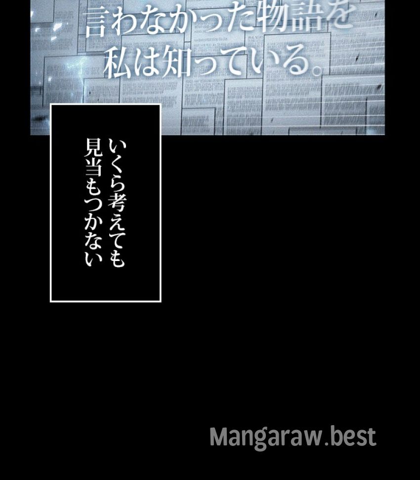 全知的な読者の視点から - 第166話 - Page 78