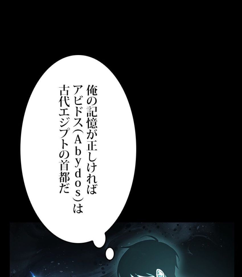 全知的な読者の視点から - 第166話 - Page 84