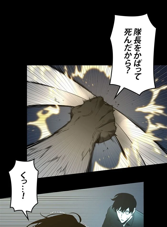 全知的な読者の視点から 第100話 - Page 78