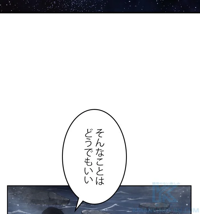 全知的な読者の視点から 第14話 - Page 77