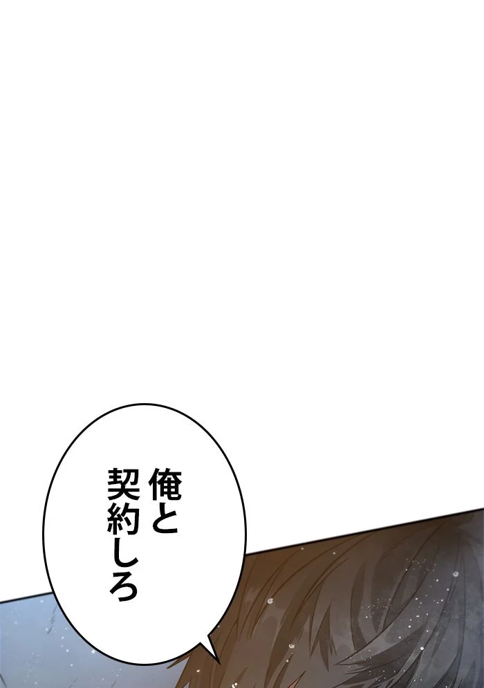 全知的な読者の視点から 第14話 - Page 82