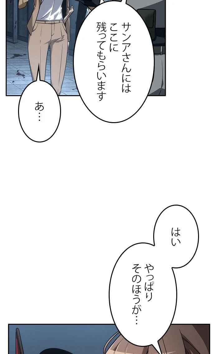 全知的な読者の視点から 第48話 - Page 12