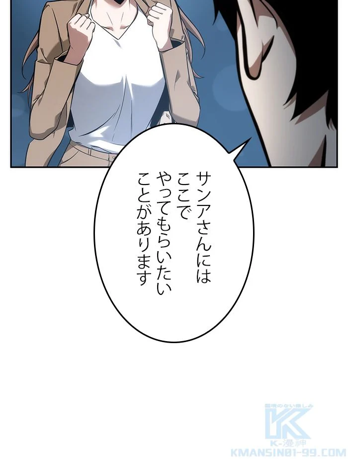 全知的な読者の視点から 第48話 - Page 20