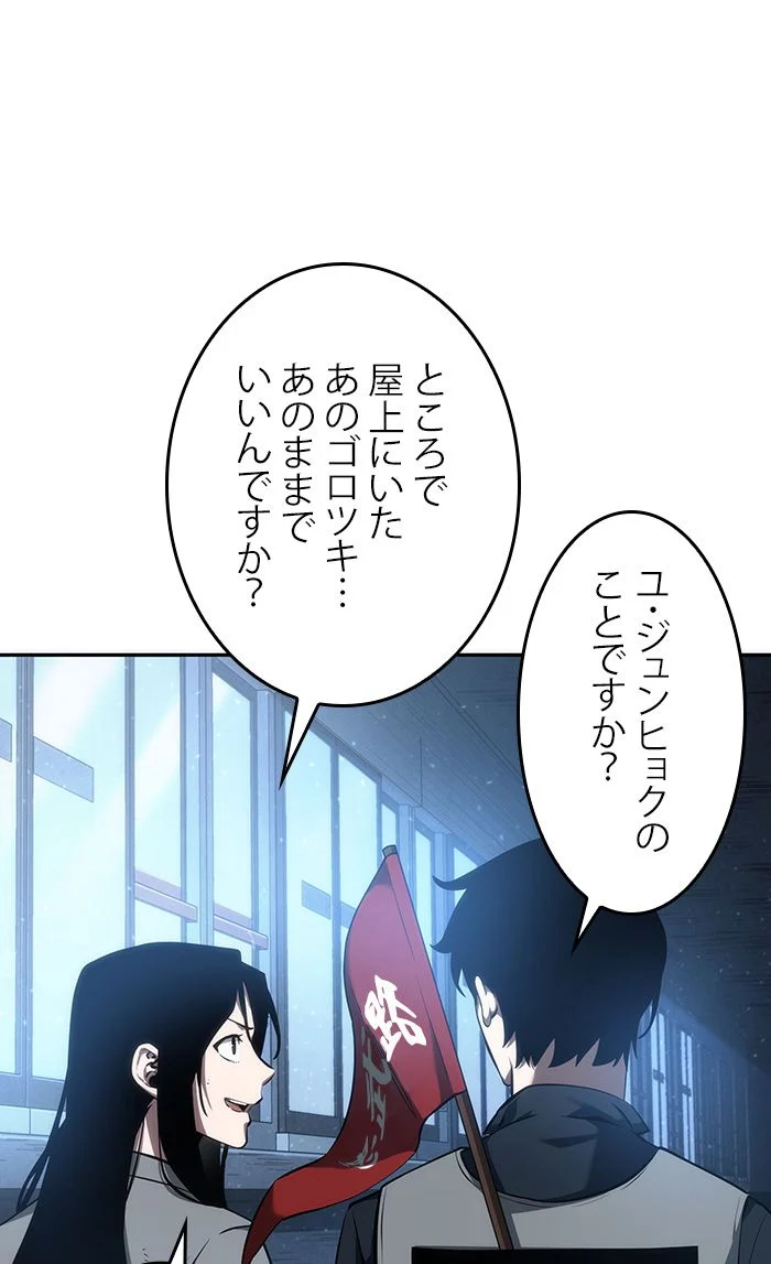 全知的な読者の視点から 第48話 - Page 45