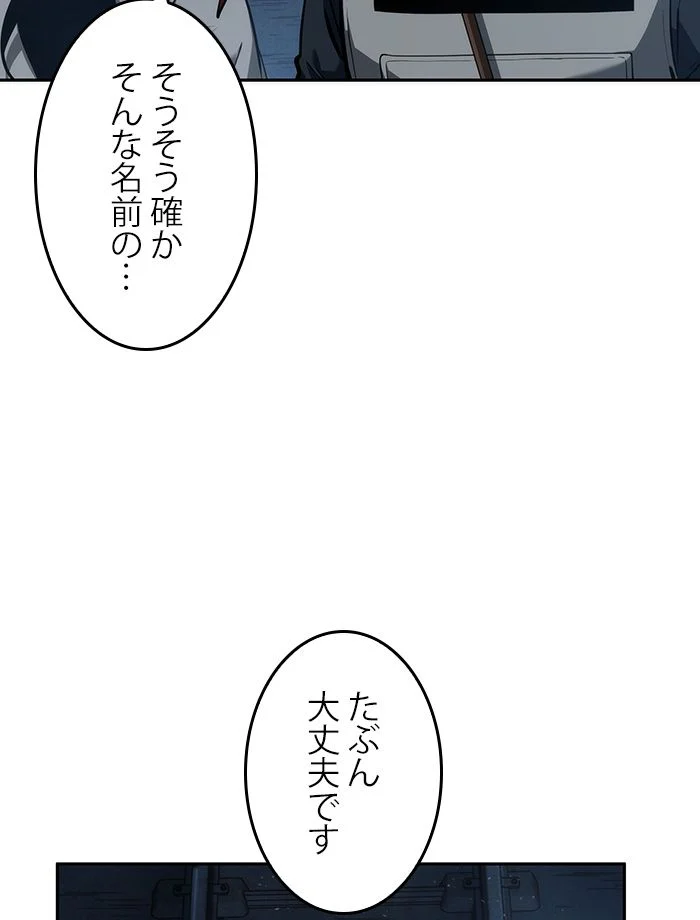 全知的な読者の視点から 第48話 - Page 46