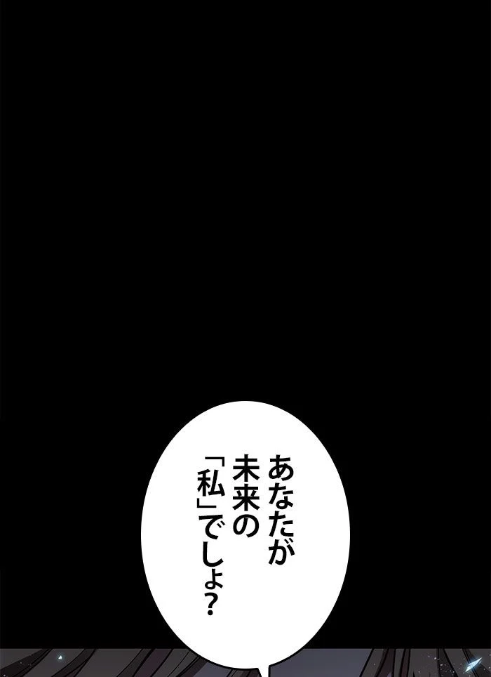 全知的な読者の視点から 第101話 - Page 114