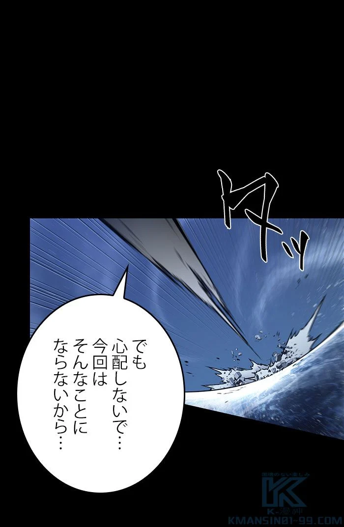 全知的な読者の視点から 第101話 - Page 38