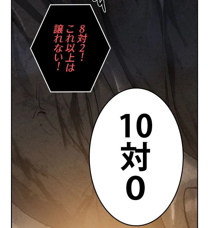 全知的な読者の視点から 第16話 - Page 100