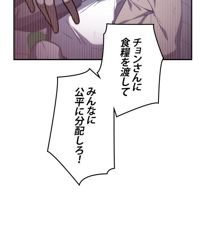 全知的な読者の視点から 第18話 - Page 112