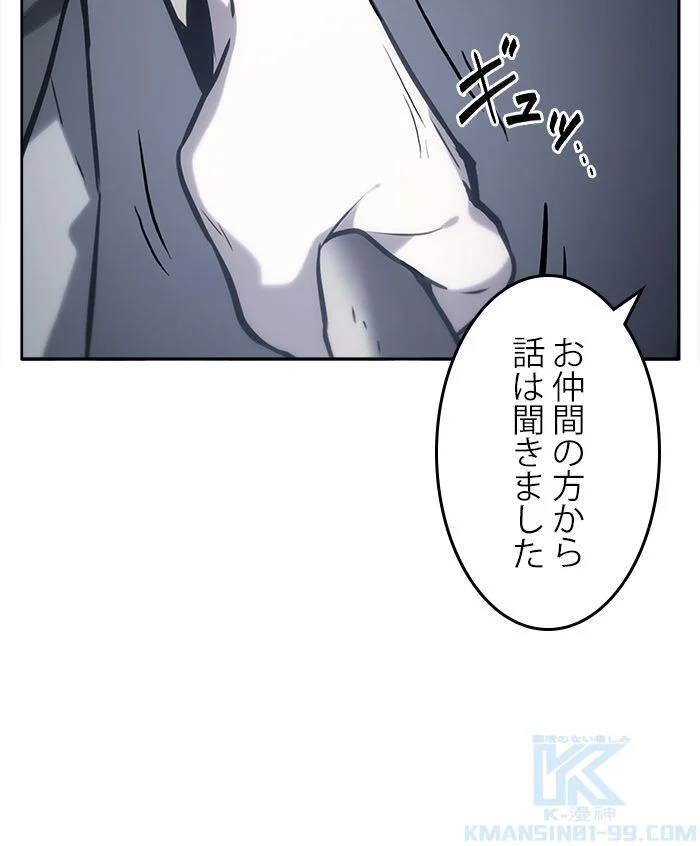 全知的な読者の視点から 第18話 - Page 47