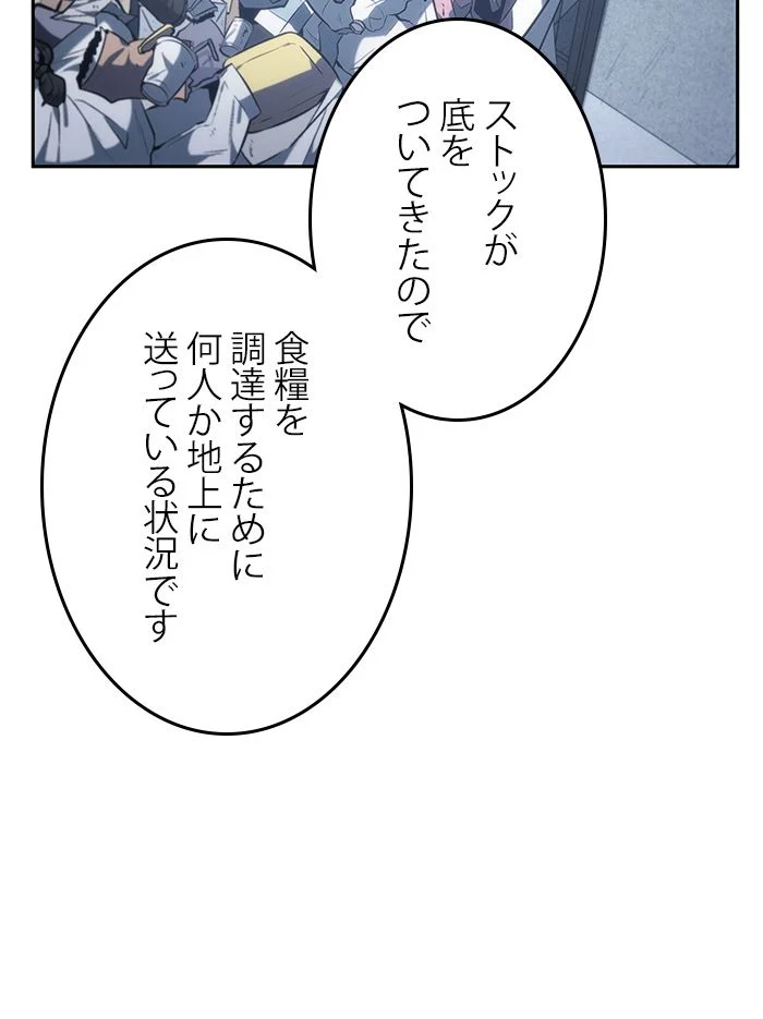 全知的な読者の視点から - 第18話 - Page 70