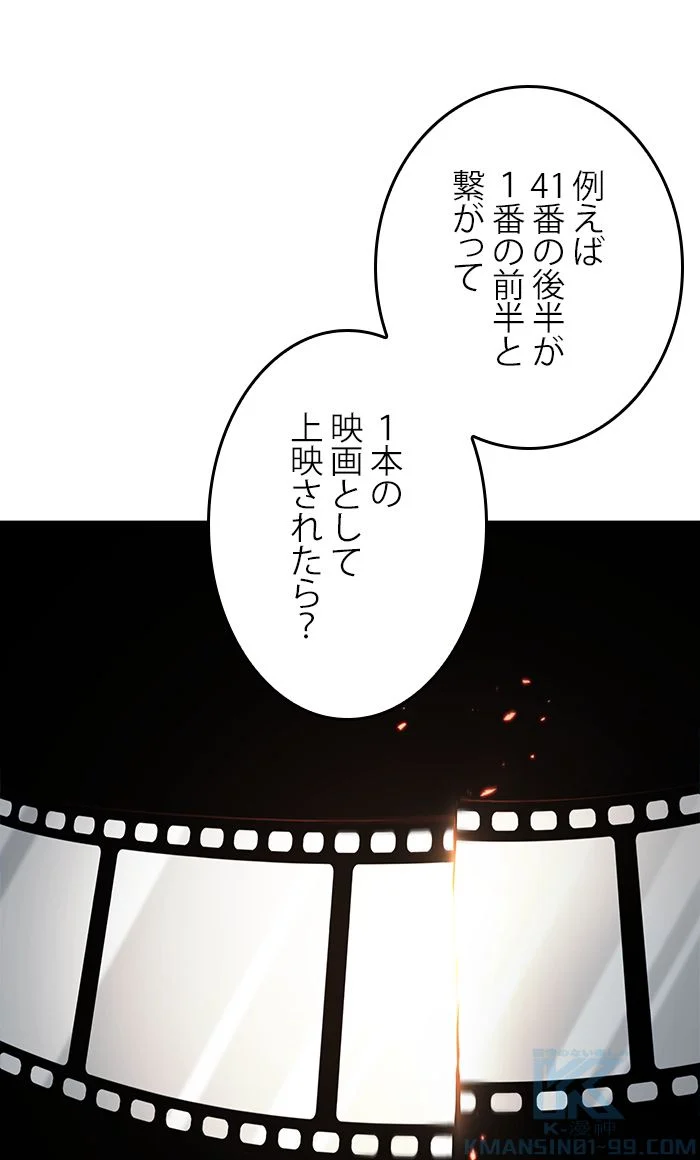 全知的な読者の視点から 第95話 - Page 101