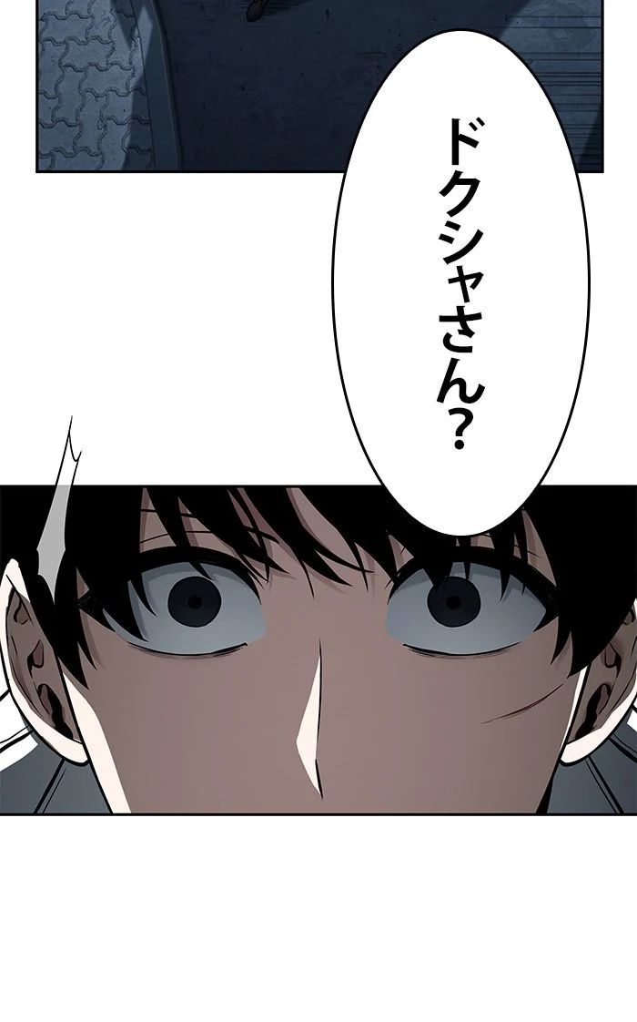 全知的な読者の視点から 第95話 - Page 130