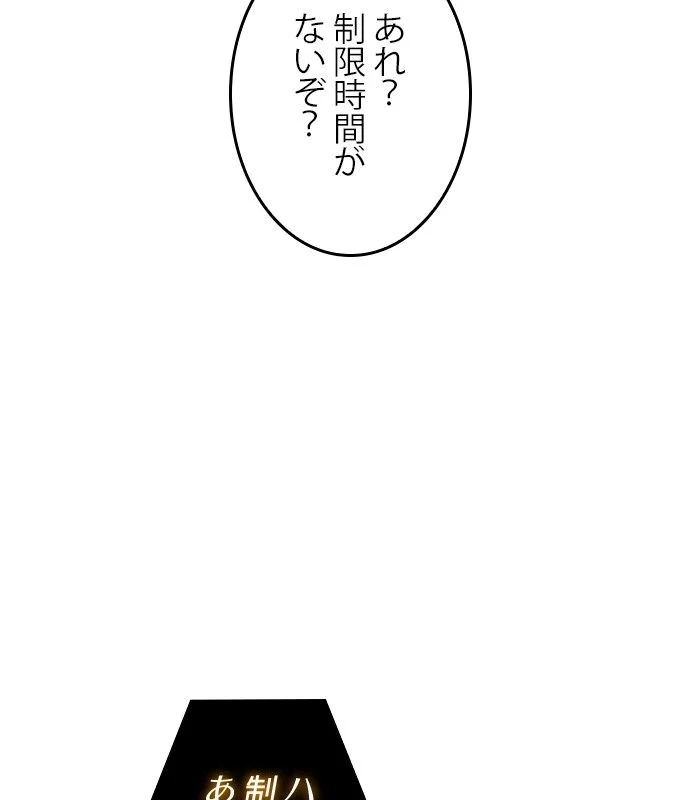 全知的な読者の視点から 第157話 - Page 154