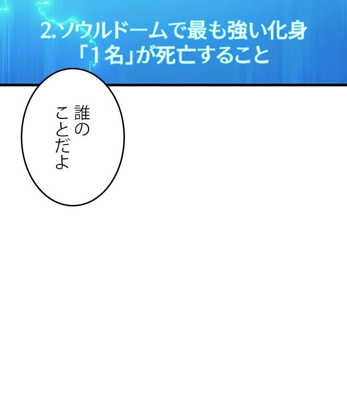 全知的な読者の視点から 第157話 - Page 174