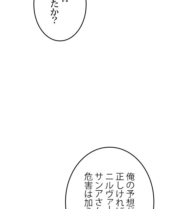 全知的な読者の視点から 第157話 - Page 61