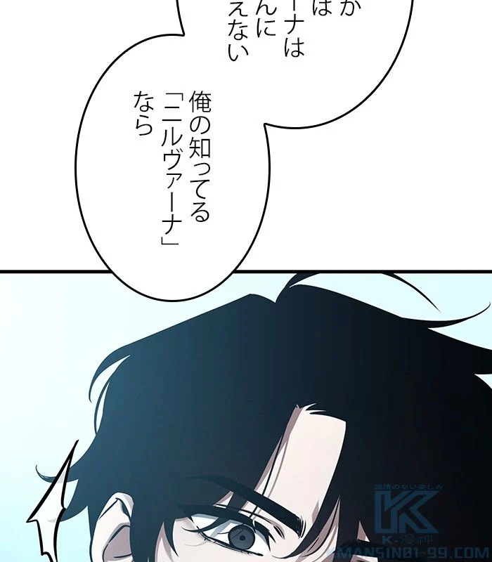 全知的な読者の視点から 第157話 - Page 62