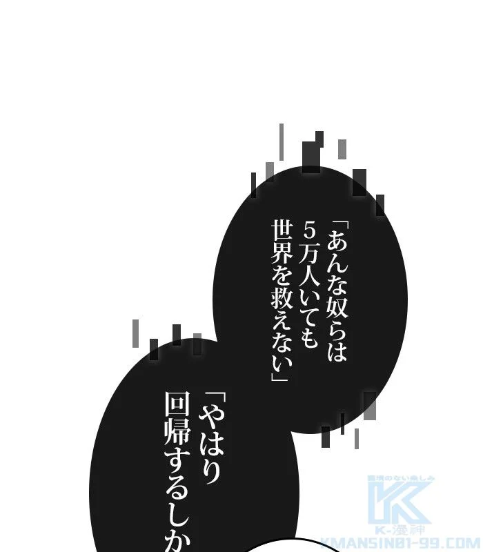 全知的な読者の視点から 第157話 - Page 89