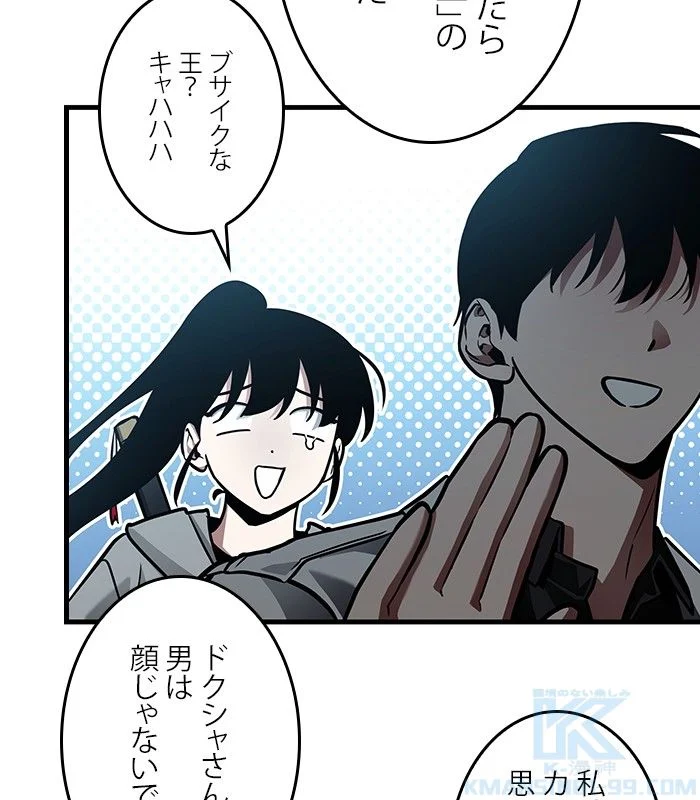 全知的な読者の視点から 第157話 - Page 95