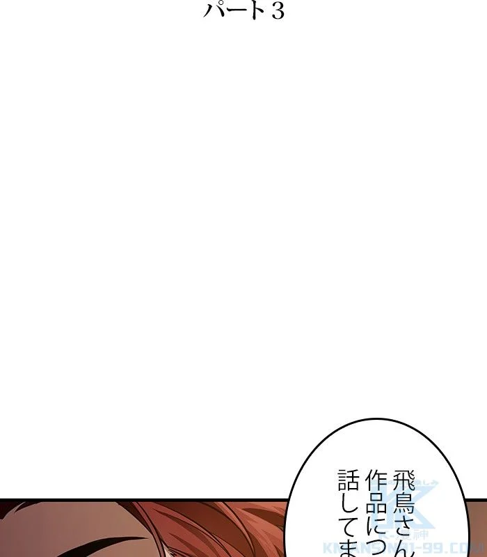 全知的な読者の視点から 第147話 - Page 11