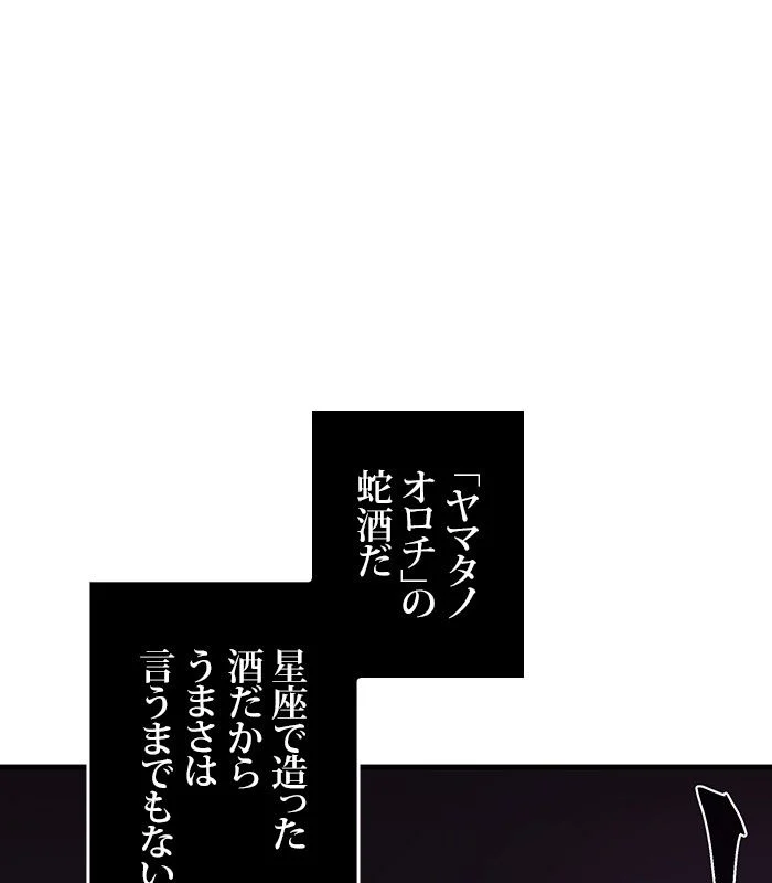 全知的な読者の視点から 第147話 - Page 103