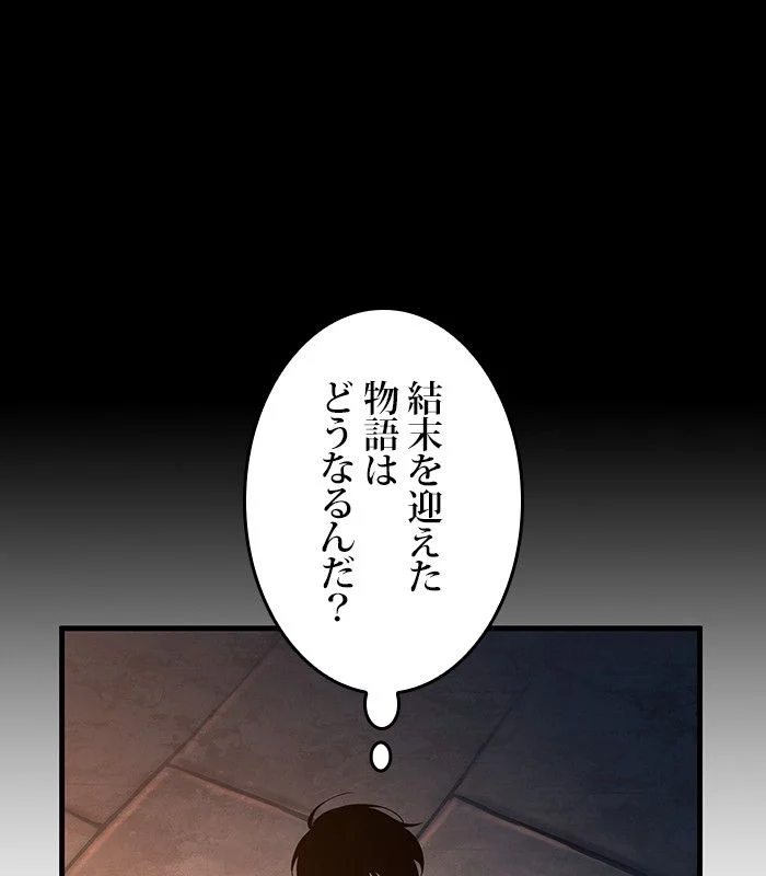 全知的な読者の視点から 第147話 - Page 31