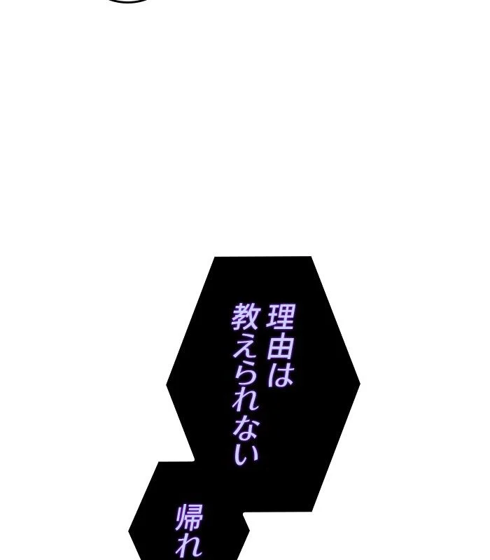 全知的な読者の視点から 第147話 - Page 87