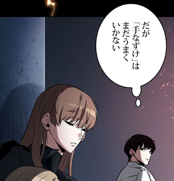 全知的な読者の視点から 第93話 - Page 103