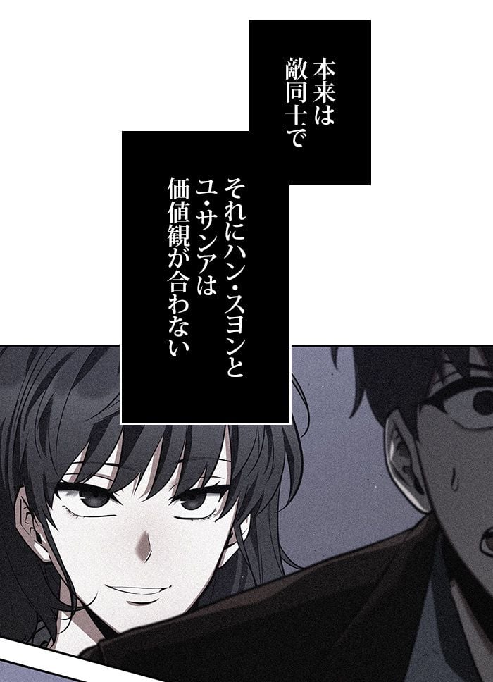 全知的な読者の視点から 第93話 - Page 108