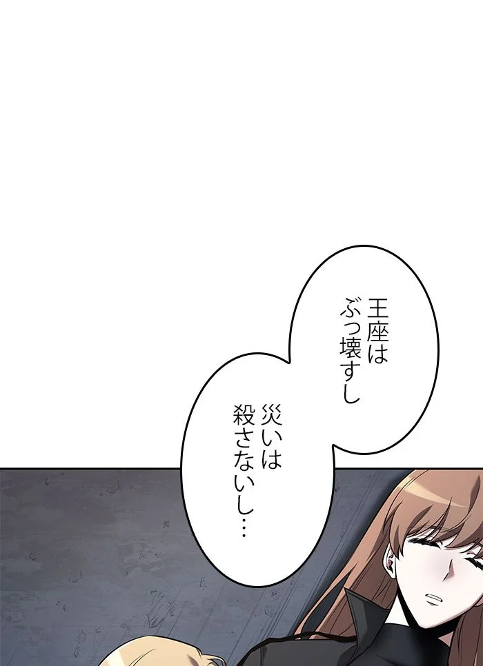 全知的な読者の視点から 第93話 - Page 120