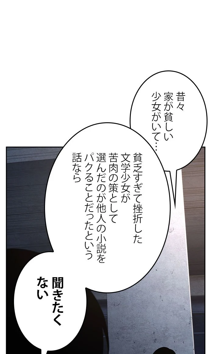 全知的な読者の視点から 第93話 - Page 130